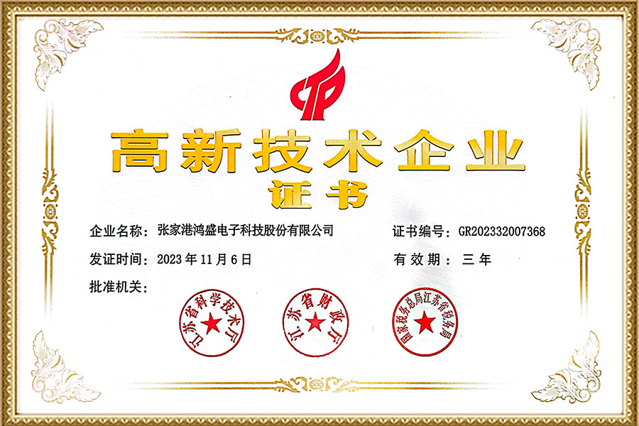 高新技术企业证书 高新技术企业证书
