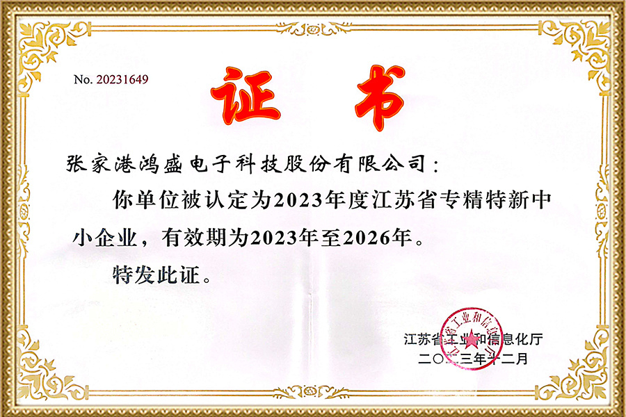 专精特新中小企业 专精特新中小企业
